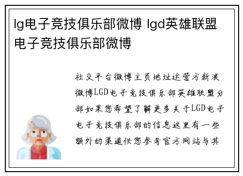 lg电子竞技俱乐部微博 lgd英雄联盟电子竞技俱乐部微博