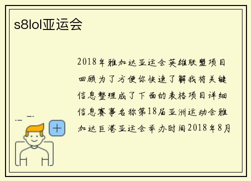 s8lol亚运会