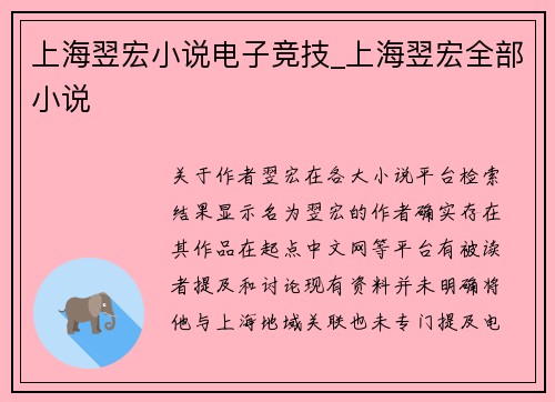 上海翌宏小说电子竞技_上海翌宏全部小说