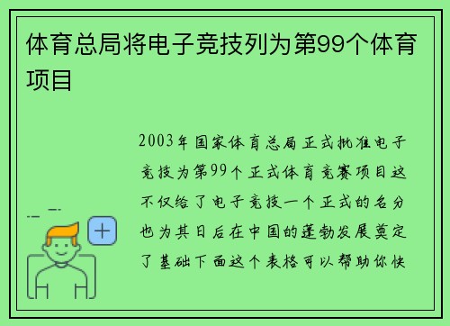 体育总局将电子竞技列为第99个体育项目