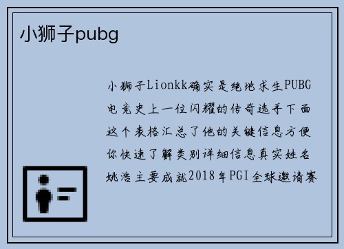 小狮子pubg