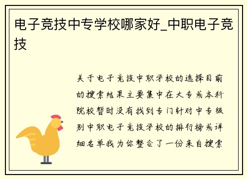 电子竞技中专学校哪家好_中职电子竞技